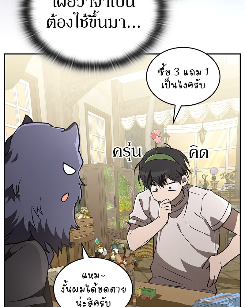 อนุบาลสัตว์วิเศษ - หน้า 102