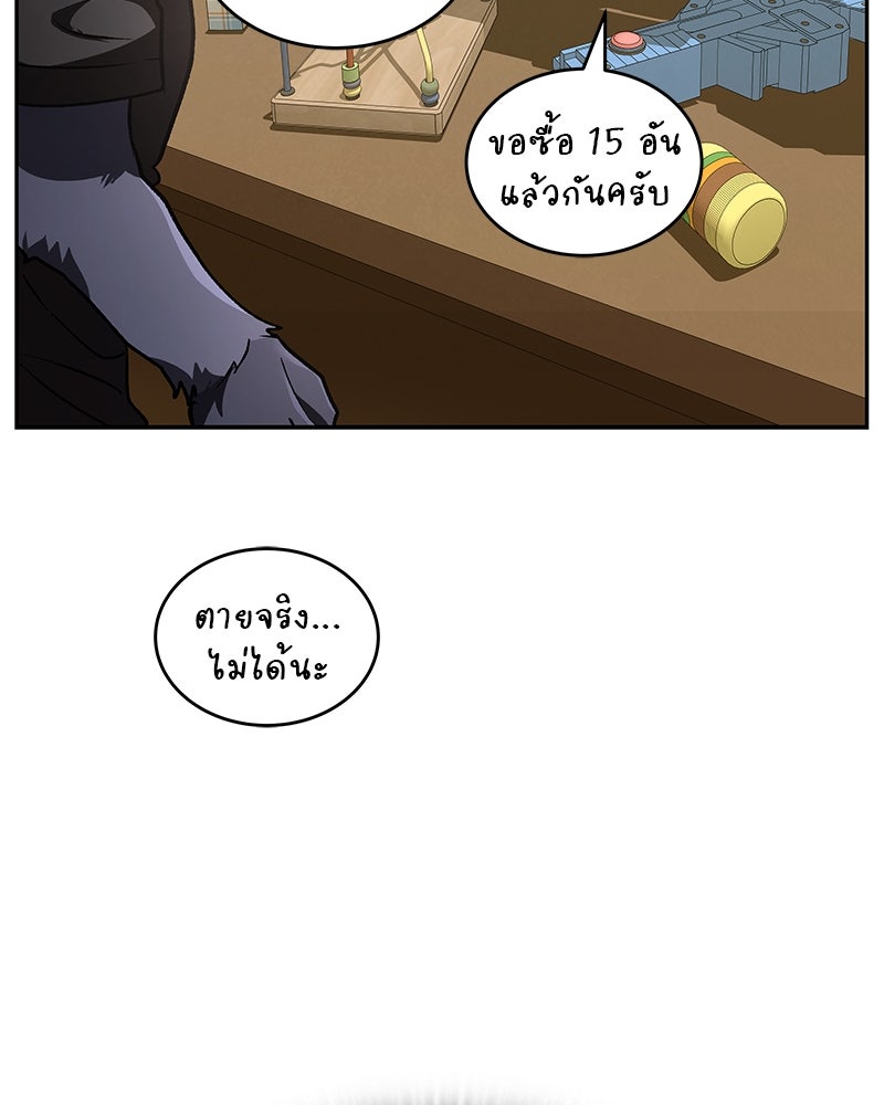 อนุบาลสัตว์วิเศษ - หน้า 103