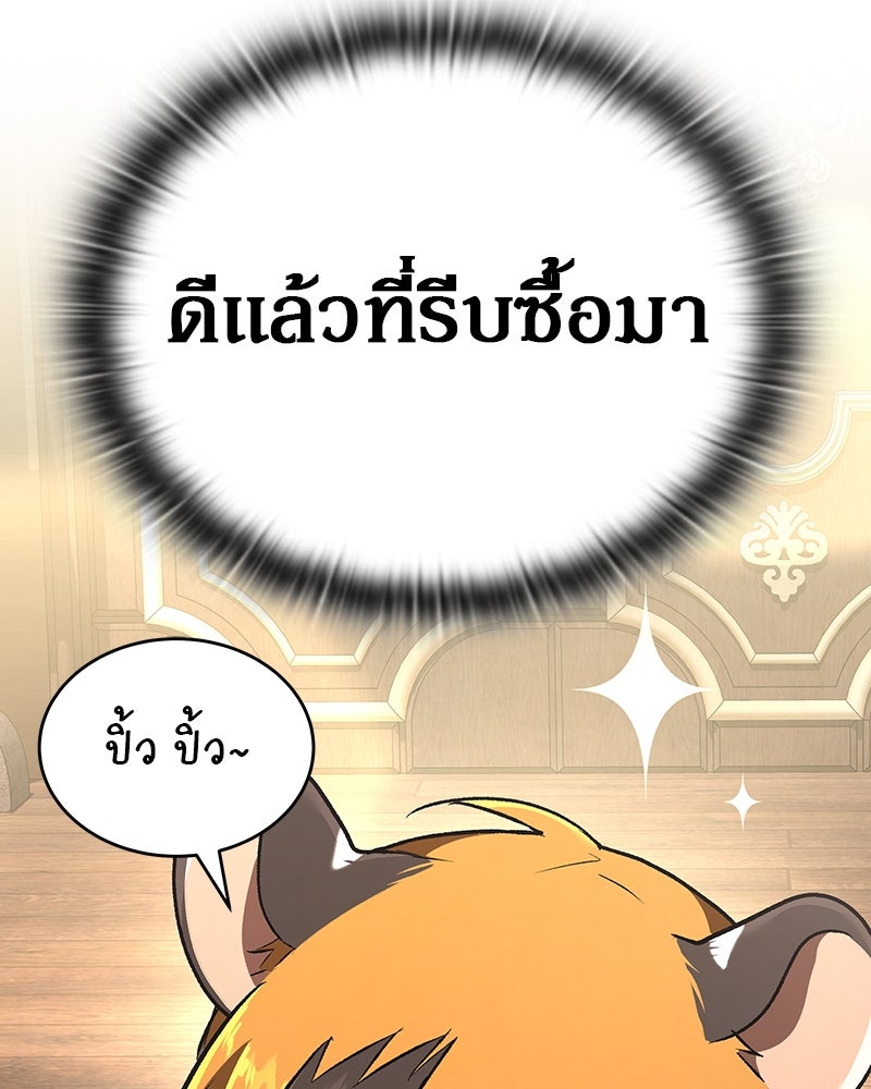 อนุบาลสัตว์วิเศษ - หน้า 104