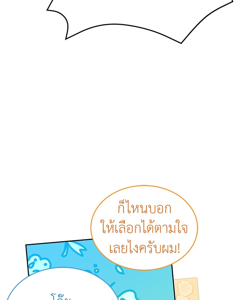 อนุบาลสัตว์วิเศษ - หน้า 113
