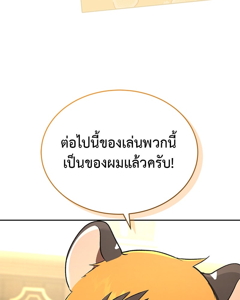 อนุบาลสัตว์วิเศษ - หน้า 115