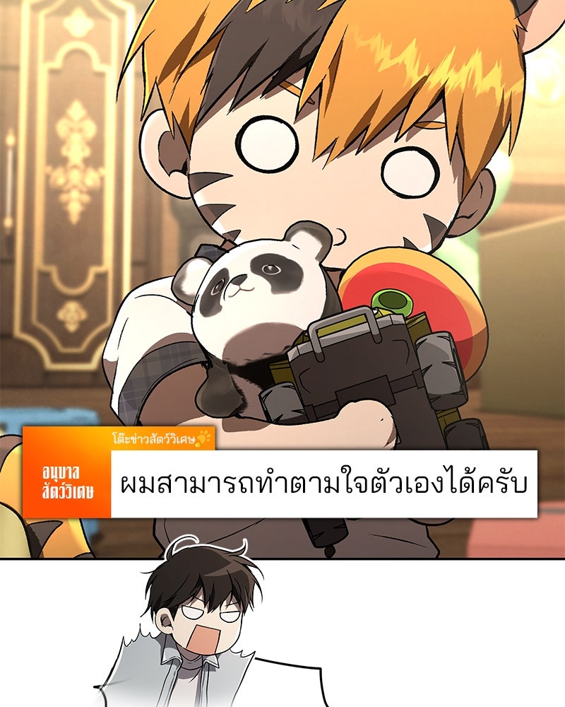 อนุบาลสัตว์วิเศษ - หน้า 116