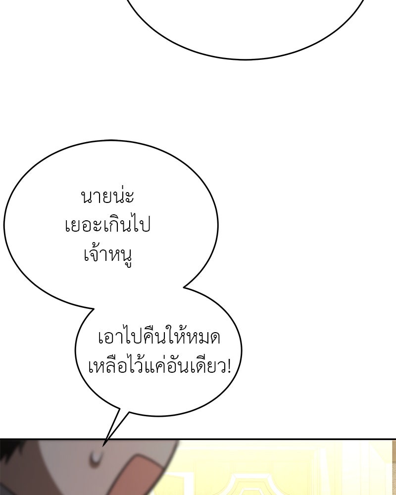อนุบาลสัตว์วิเศษ - หน้า 119