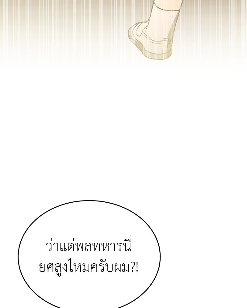 อนุบาลสัตว์วิเศษ - หน้า 133
