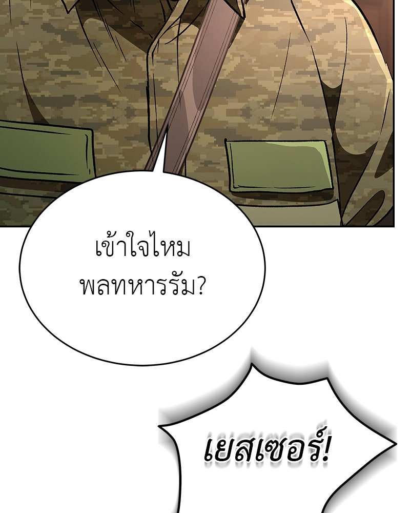อนุบาลสัตว์วิเศษ - หน้า 137