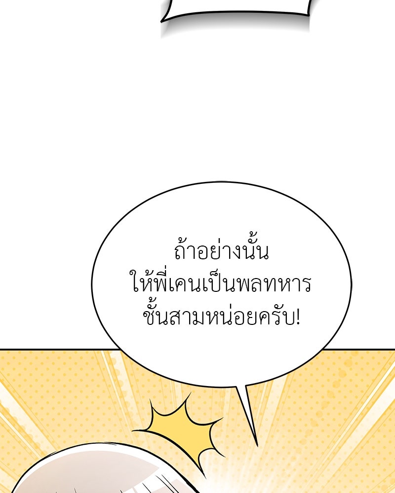 อนุบาลสัตว์วิเศษ - หน้า 138