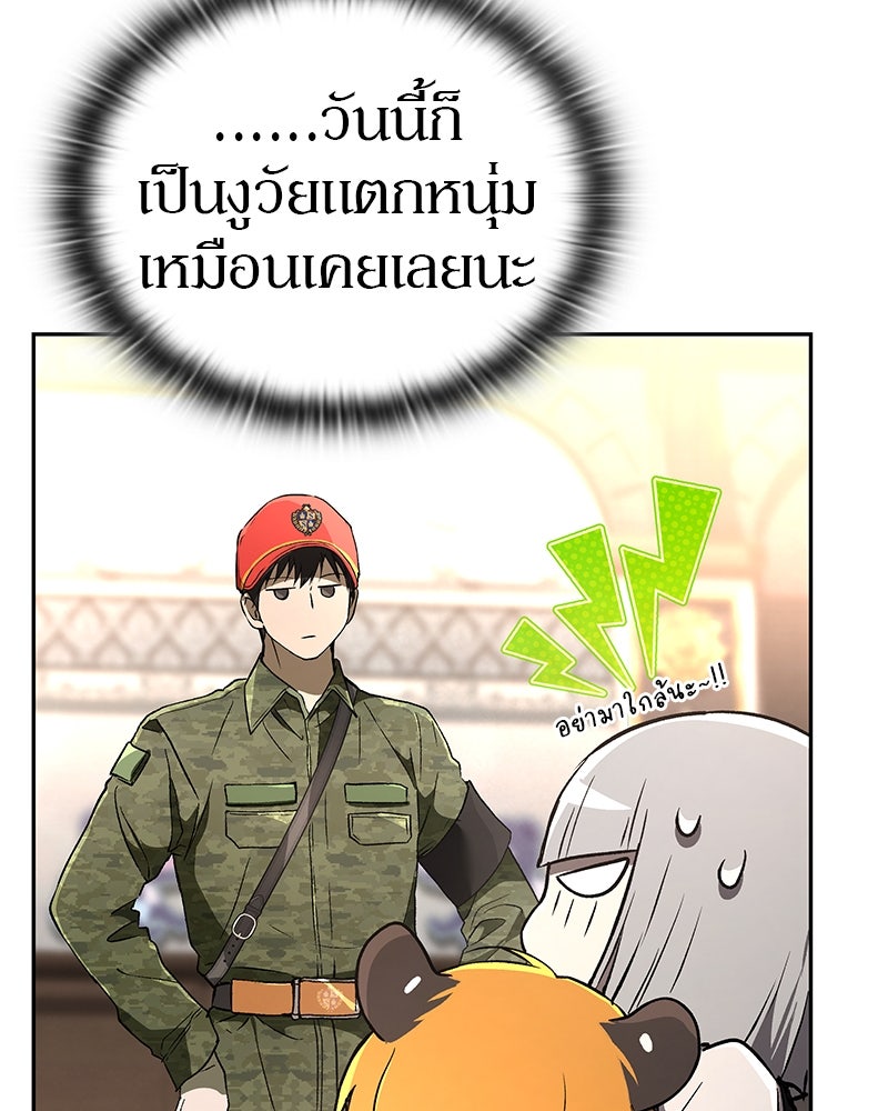 อนุบาลสัตว์วิเศษ - หน้า 141