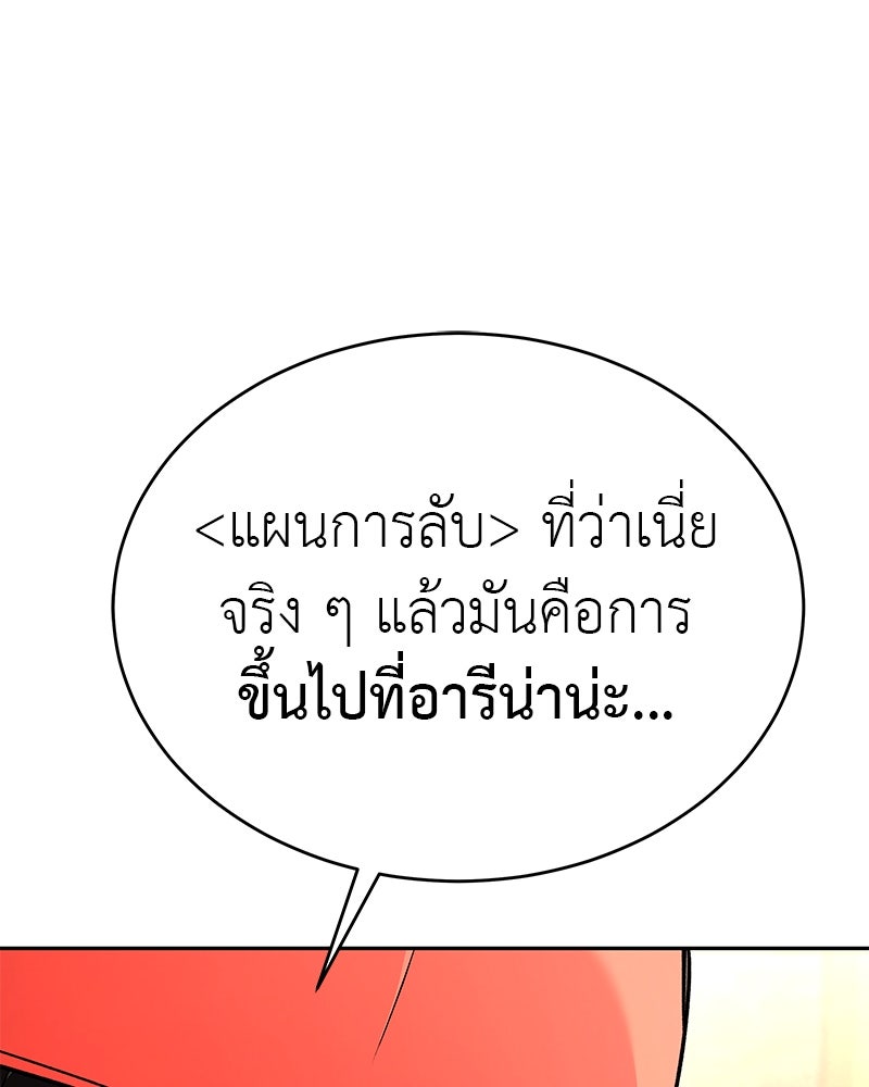 อนุบาลสัตว์วิเศษ - หน้า 144