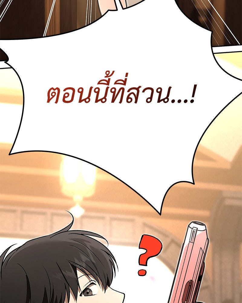 อนุบาลสัตว์วิเศษ - หน้า 157