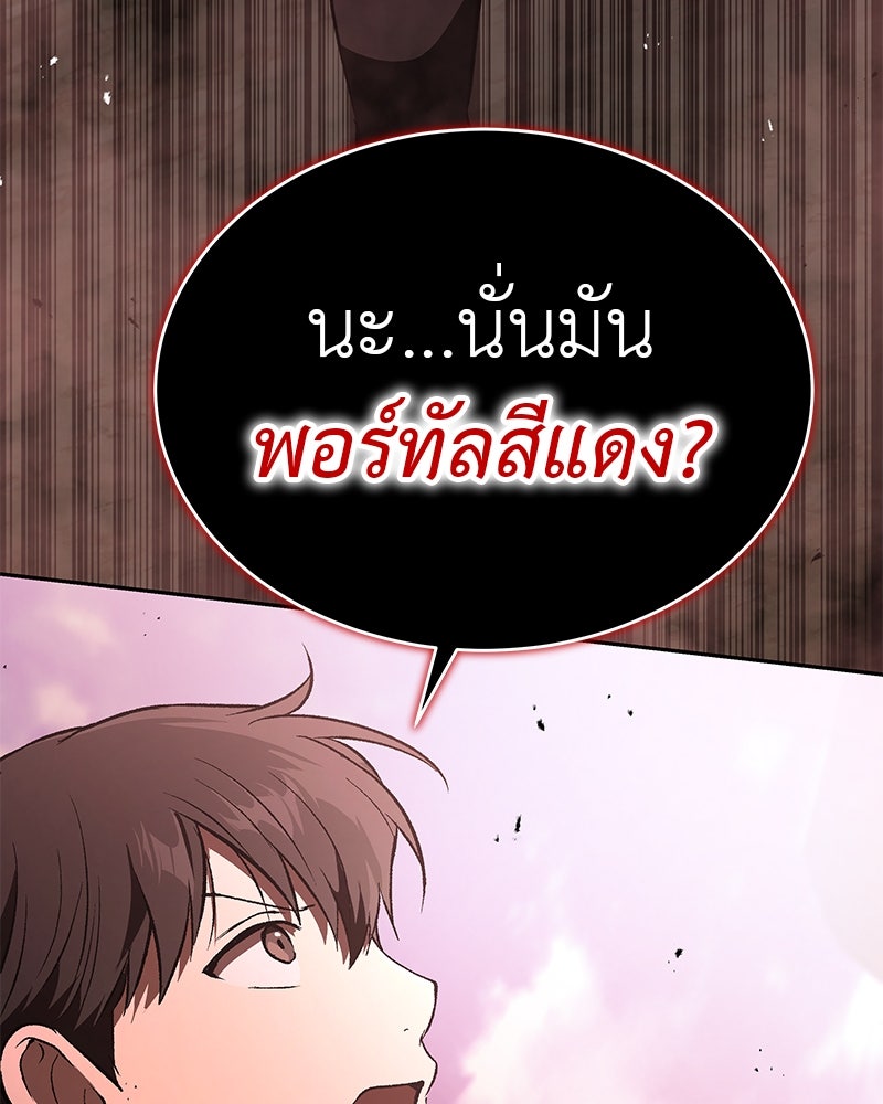 อนุบาลสัตว์วิเศษ - หน้า 174