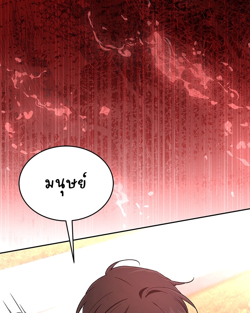 อนุบาลสัตว์วิเศษ - หน้า 178