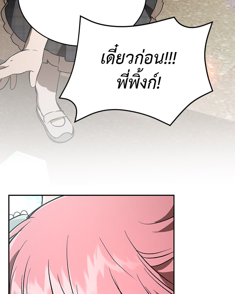 อนุบาลสัตว์วิเศษ - หน้า 18
