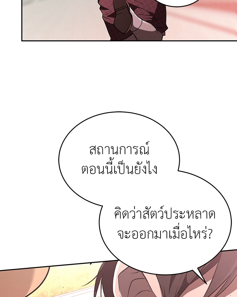 อนุบาลสัตว์วิเศษ - หน้า 182
