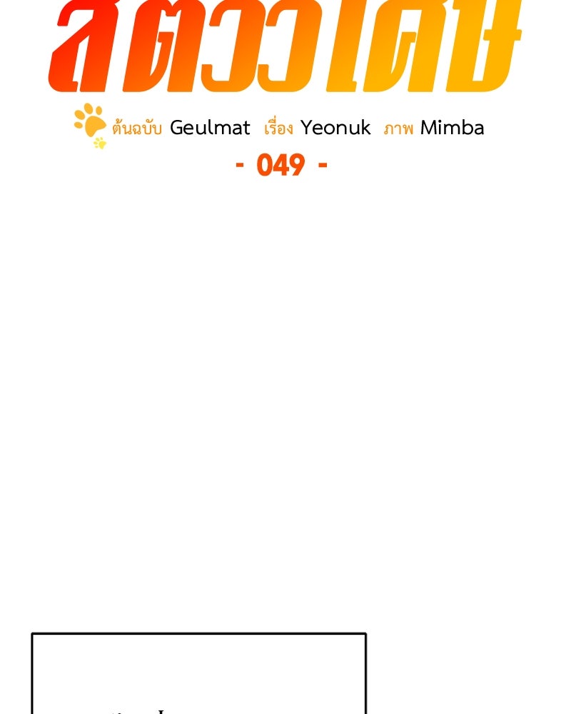 อนุบาลสัตว์วิเศษ - หน้า 2