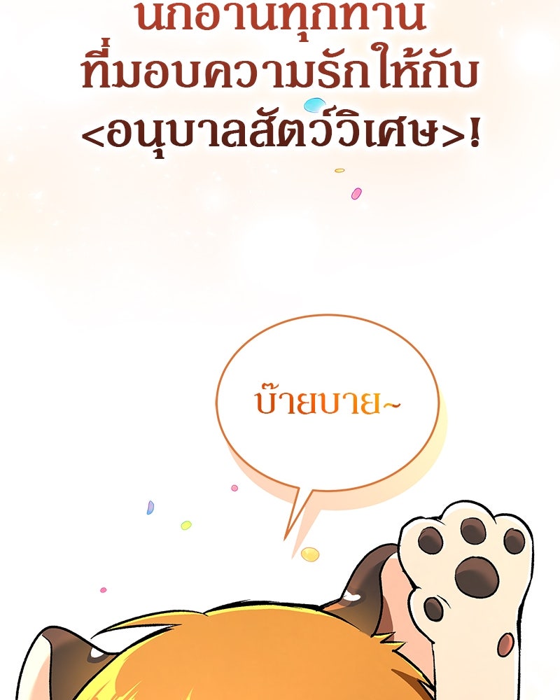 อนุบาลสัตว์วิเศษ - หน้า 209