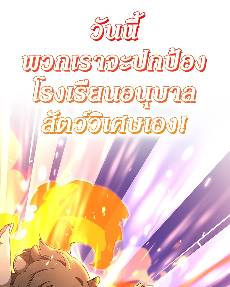 อนุบาลสัตว์วิเศษ - หน้า 29
