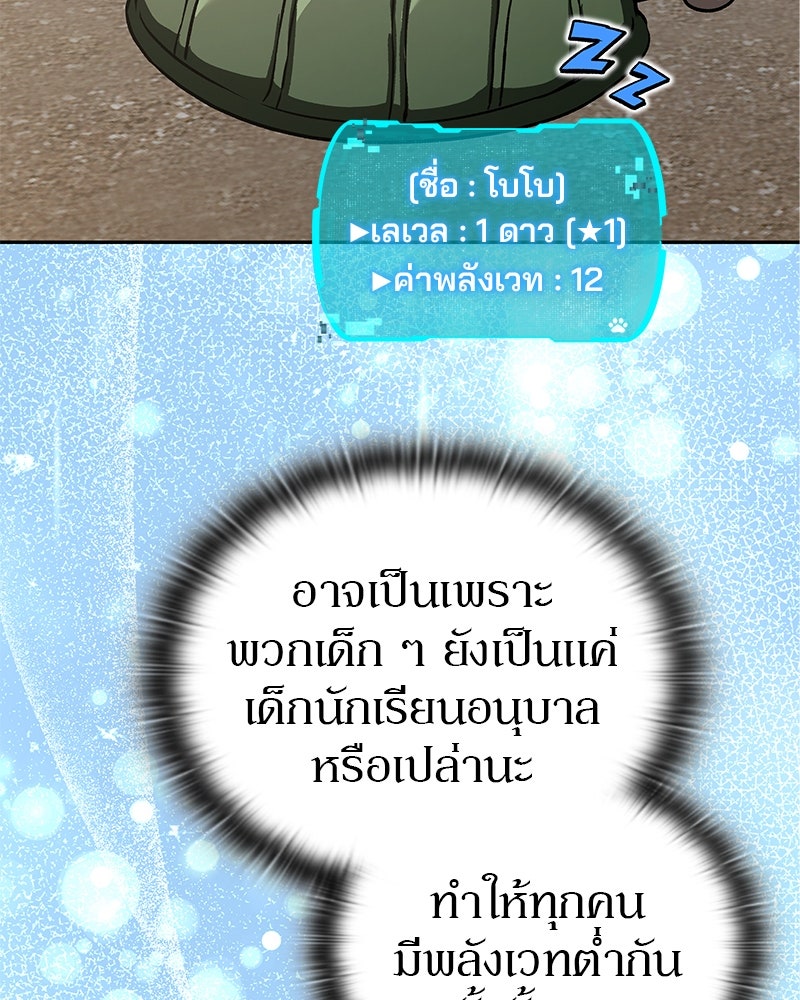 อนุบาลสัตว์วิเศษ - หน้า 38