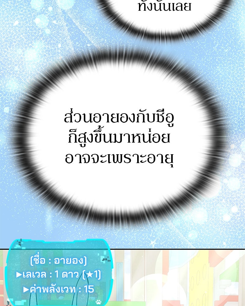 อนุบาลสัตว์วิเศษ - หน้า 39