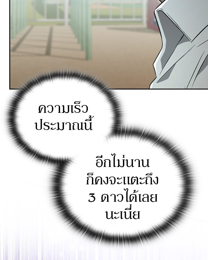 อนุบาลสัตว์วิเศษ - หน้า 57