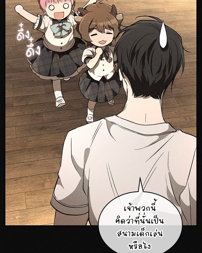 อนุบาลสัตว์วิเศษ - หน้า 78