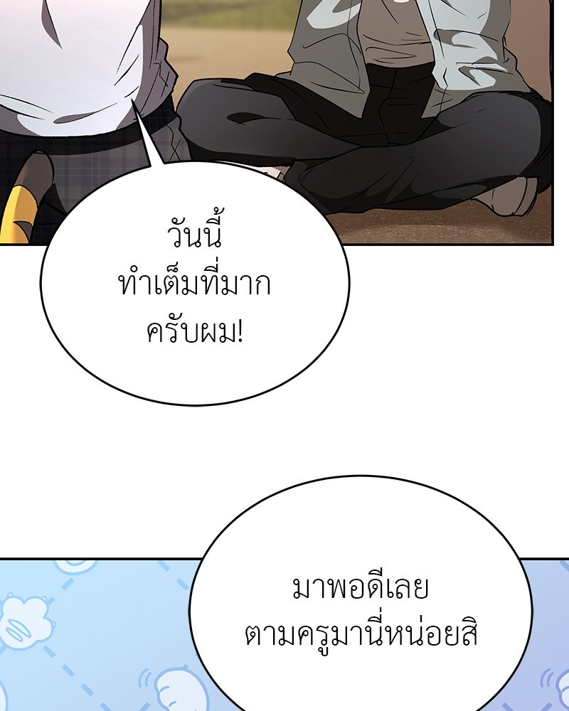 อนุบาลสัตว์วิเศษ - หน้า 81