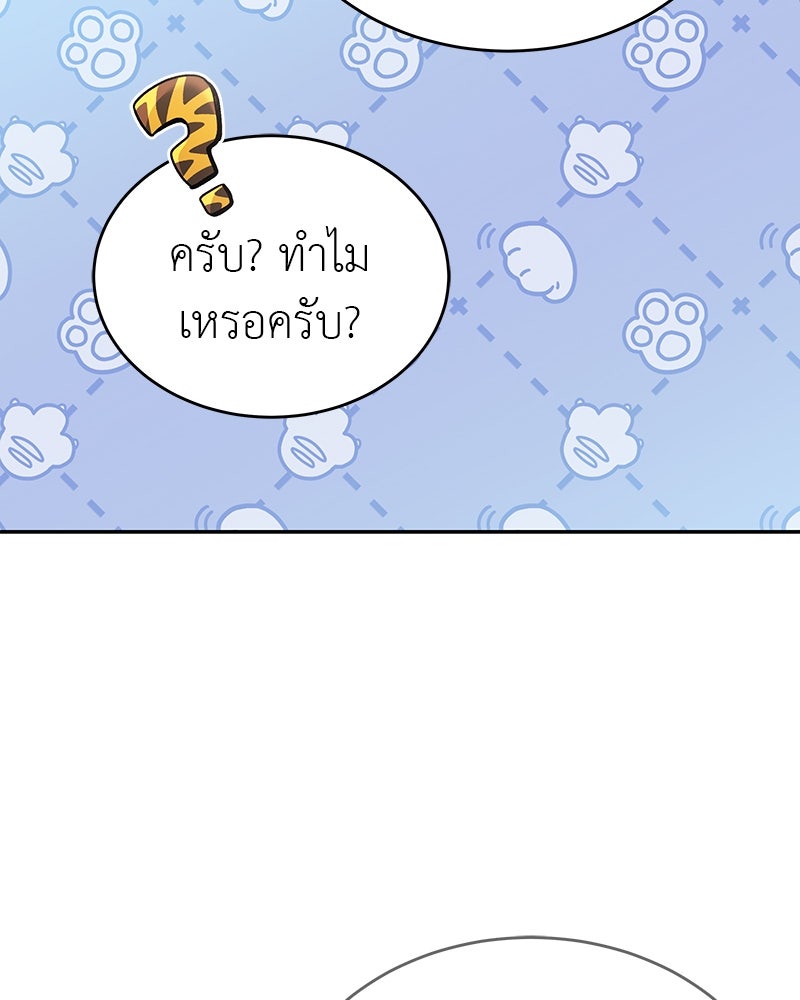 อนุบาลสัตว์วิเศษ - หน้า 82