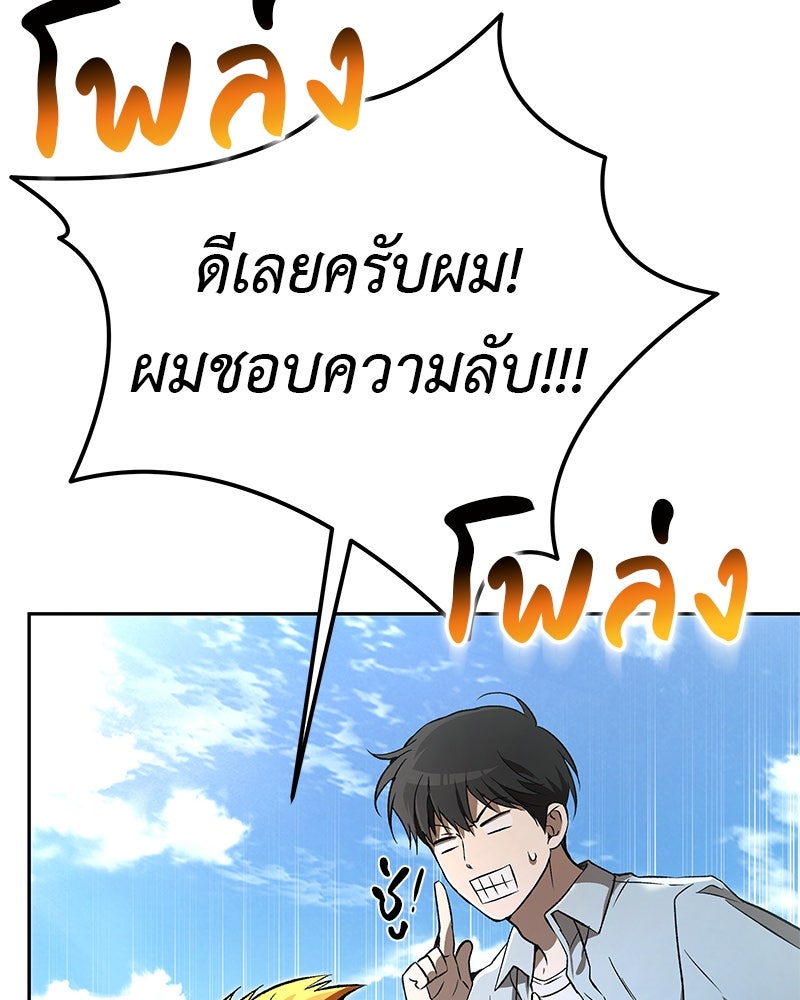 อนุบาลสัตว์วิเศษ - หน้า 88