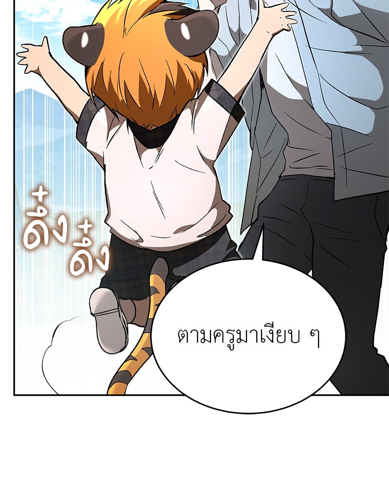 อนุบาลสัตว์วิเศษ - หน้า 89