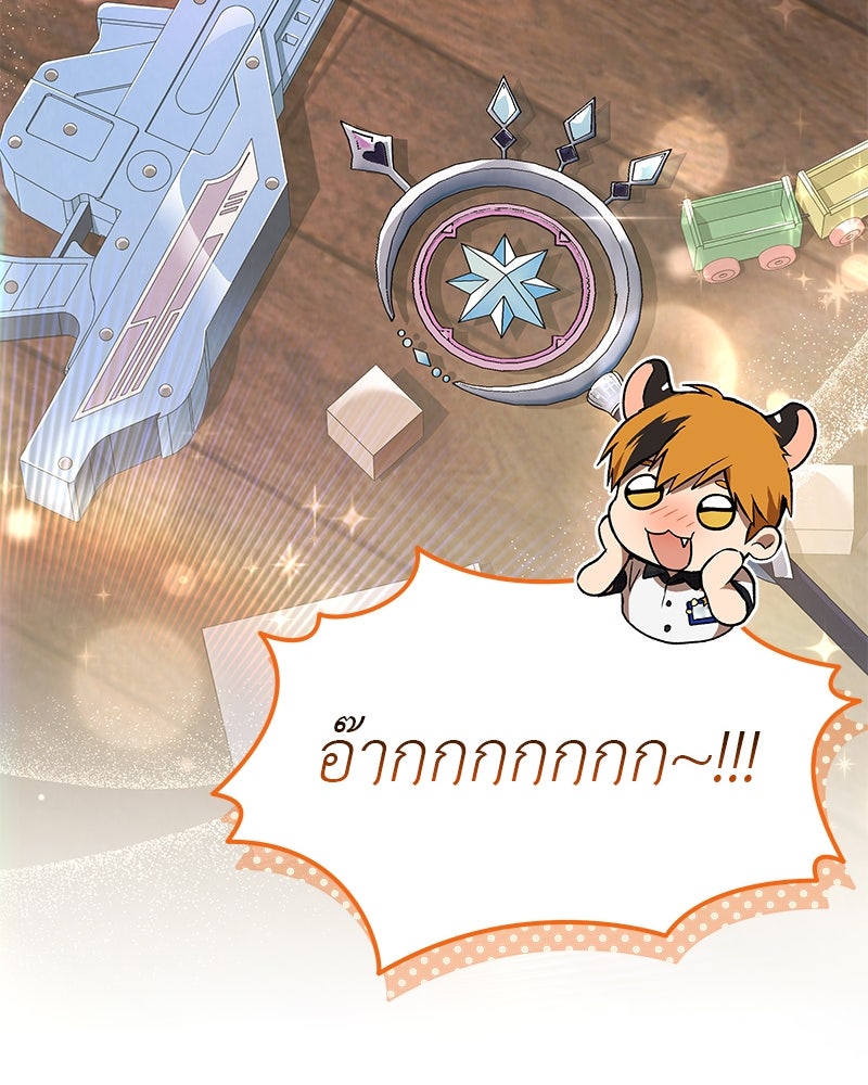 อนุบาลสัตว์วิเศษ - หน้า 93