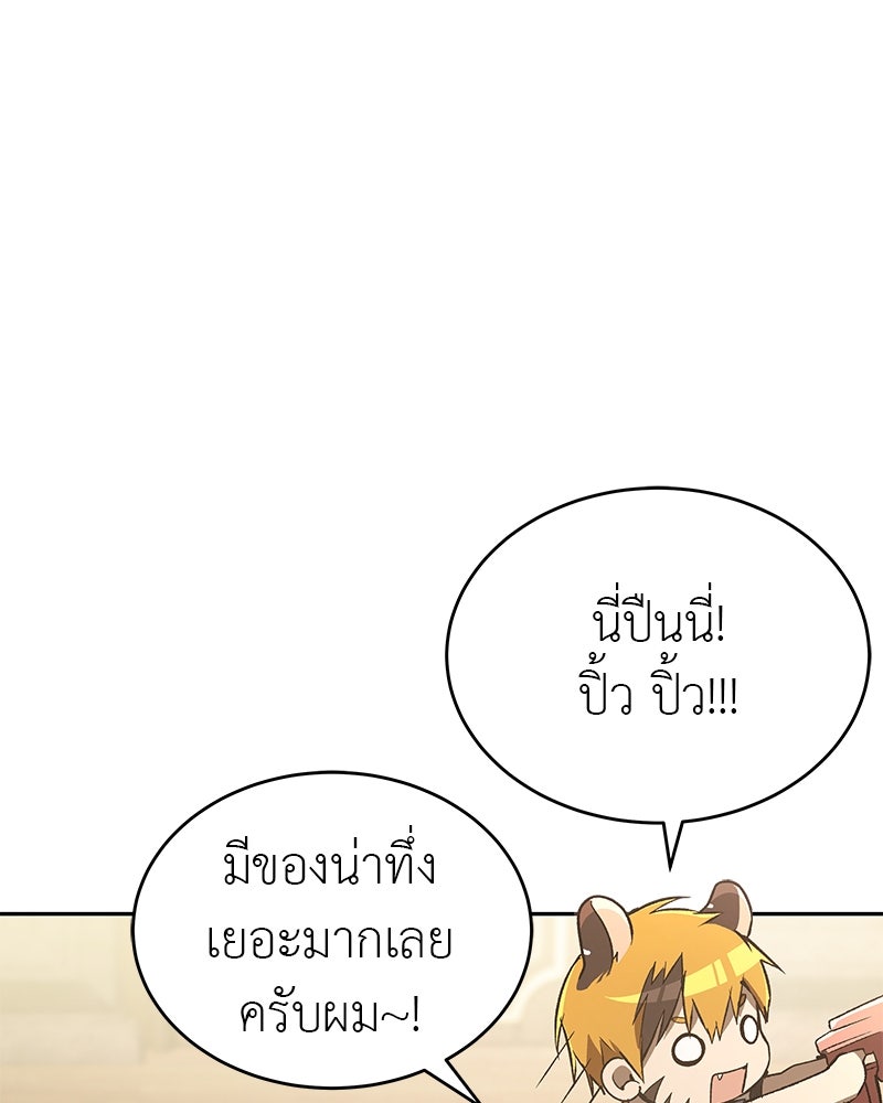 อนุบาลสัตว์วิเศษ - หน้า 94