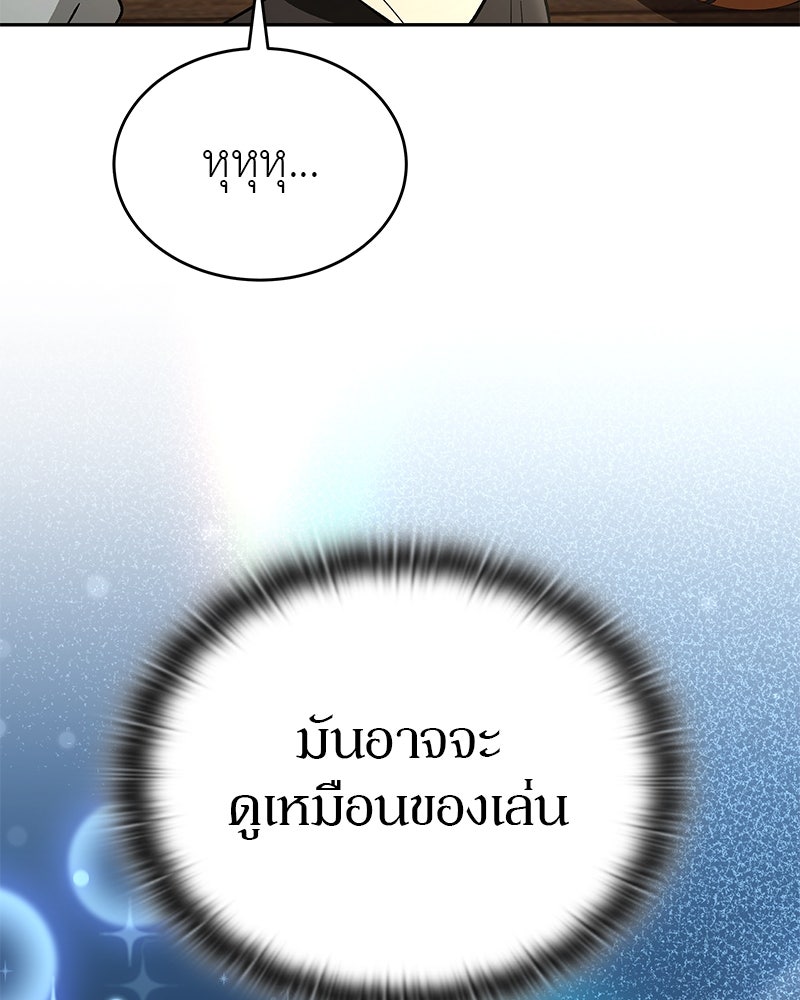 อนุบาลสัตว์วิเศษ - หน้า 96