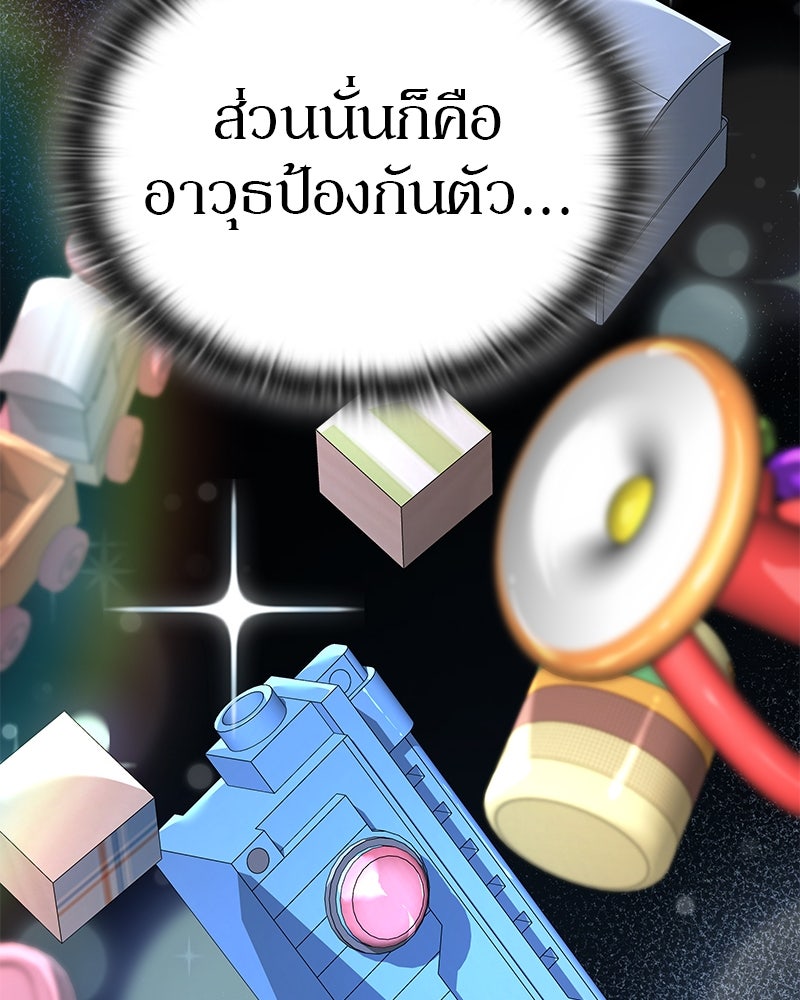 อนุบาลสัตว์วิเศษ - หน้า 99