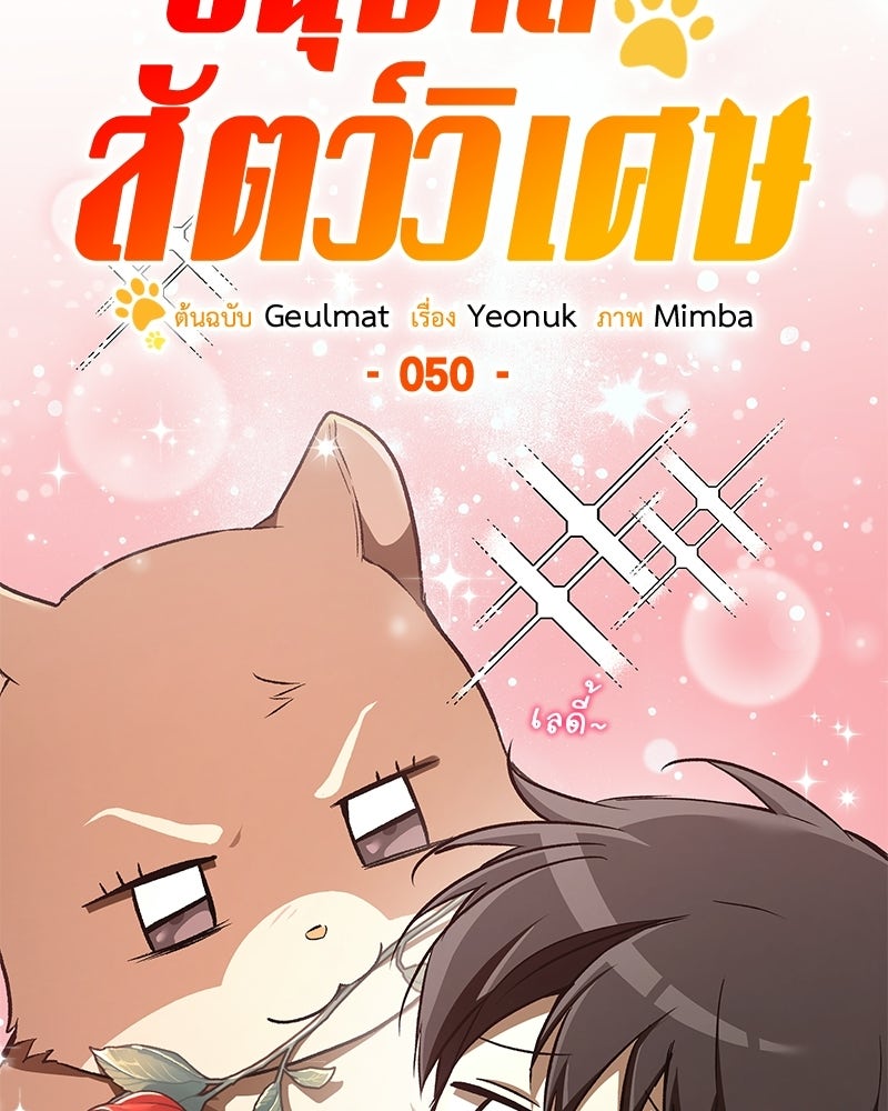 อนุบาลสัตว์วิเศษ - หน้า 115