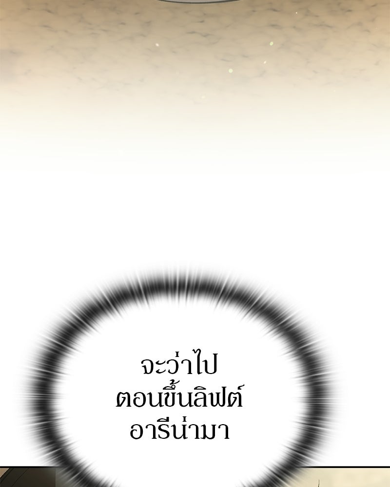 อนุบาลสัตว์วิเศษ - หน้า 149