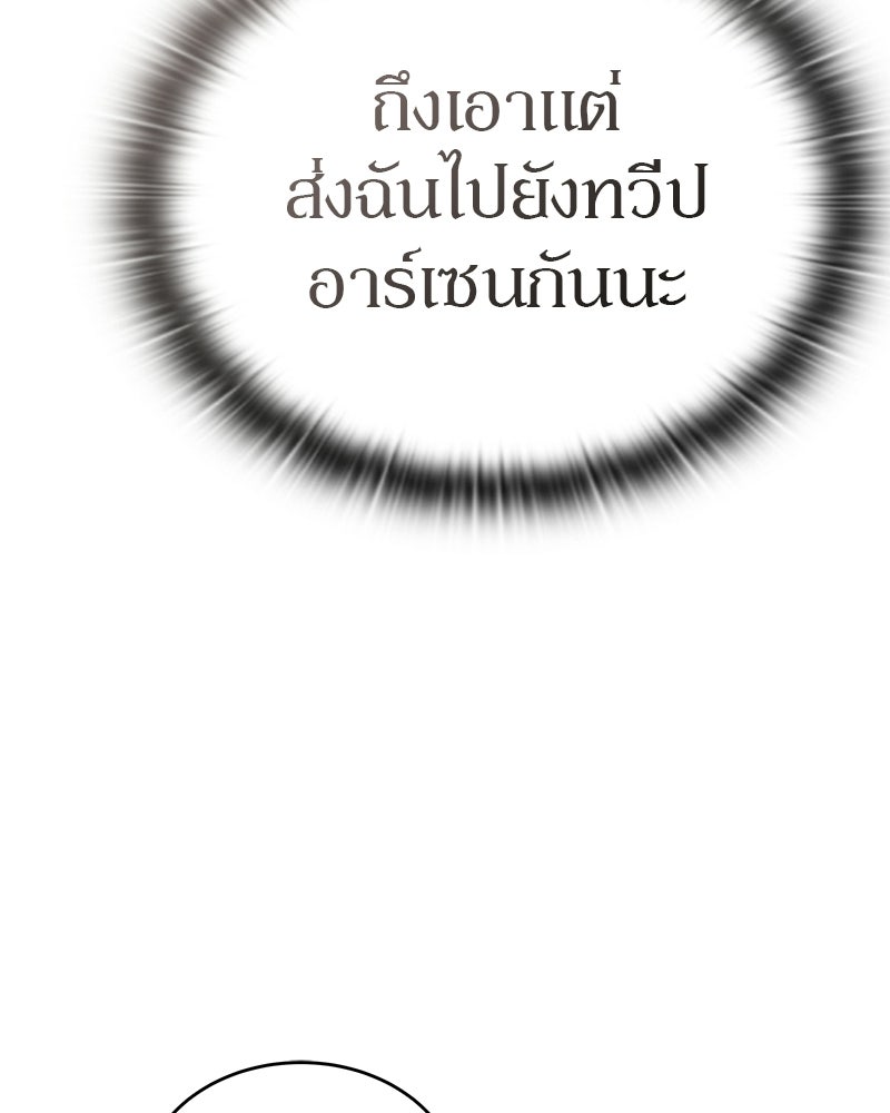 อนุบาลสัตว์วิเศษ - หน้า 155