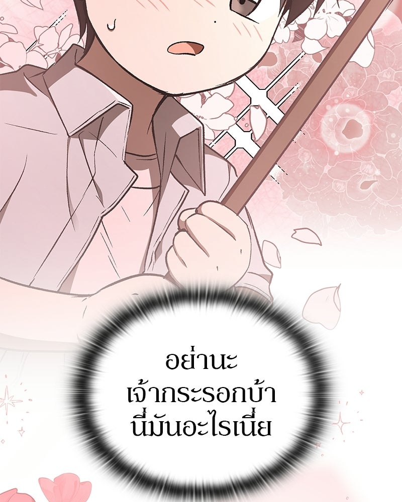 อนุบาลสัตว์วิเศษ - หน้า 56