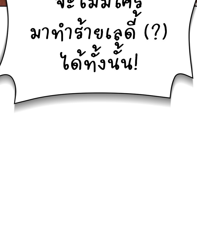 อนุบาลสัตว์วิเศษ - หน้า 77