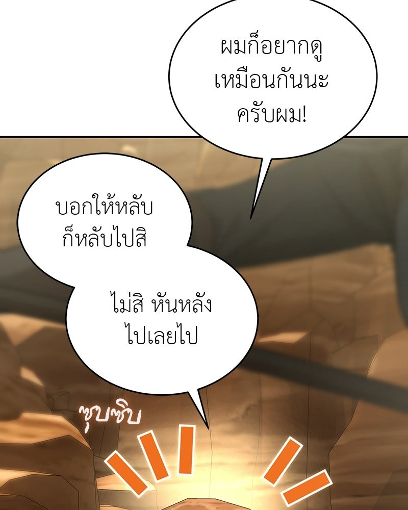 อนุบาลสัตว์วิเศษ - หน้า 142