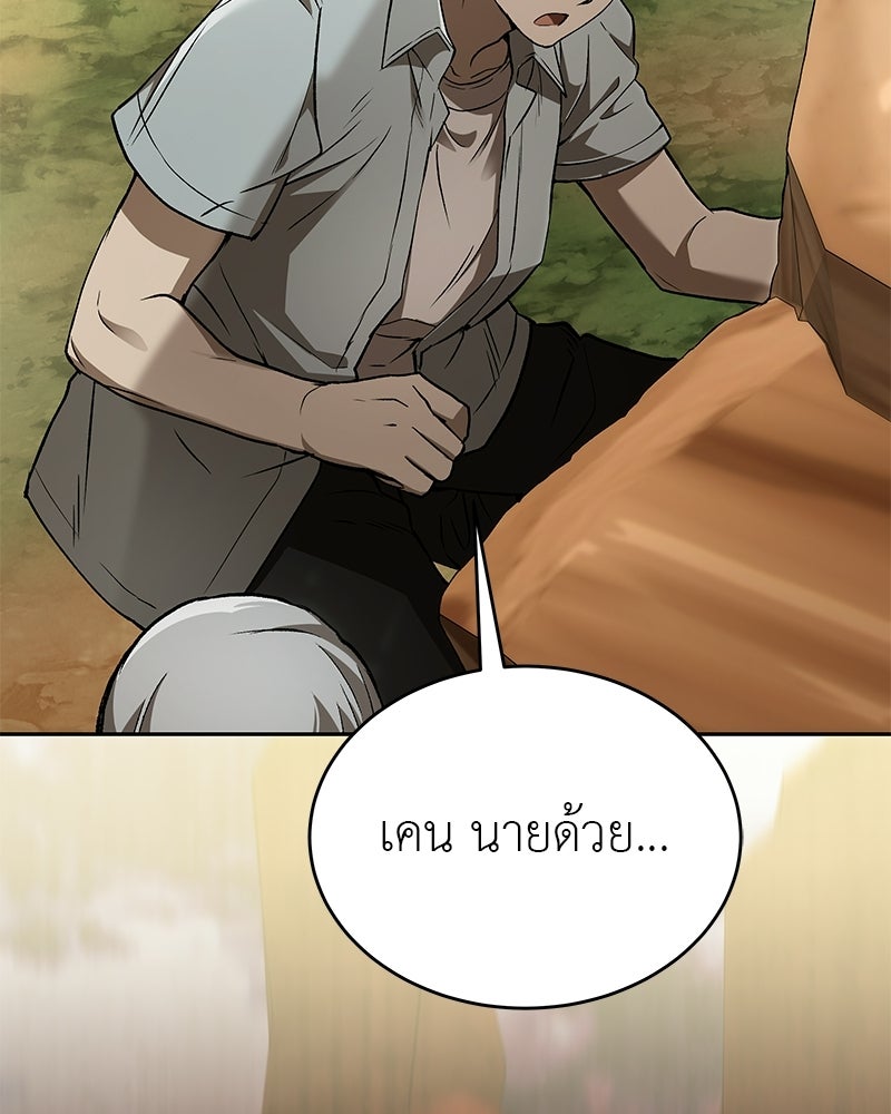 อนุบาลสัตว์วิเศษ - หน้า 145