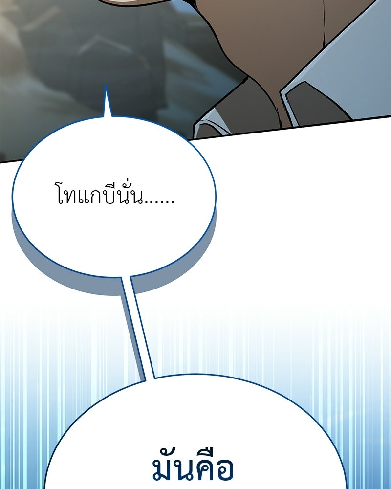 อนุบาลสัตว์วิเศษ - หน้า 205