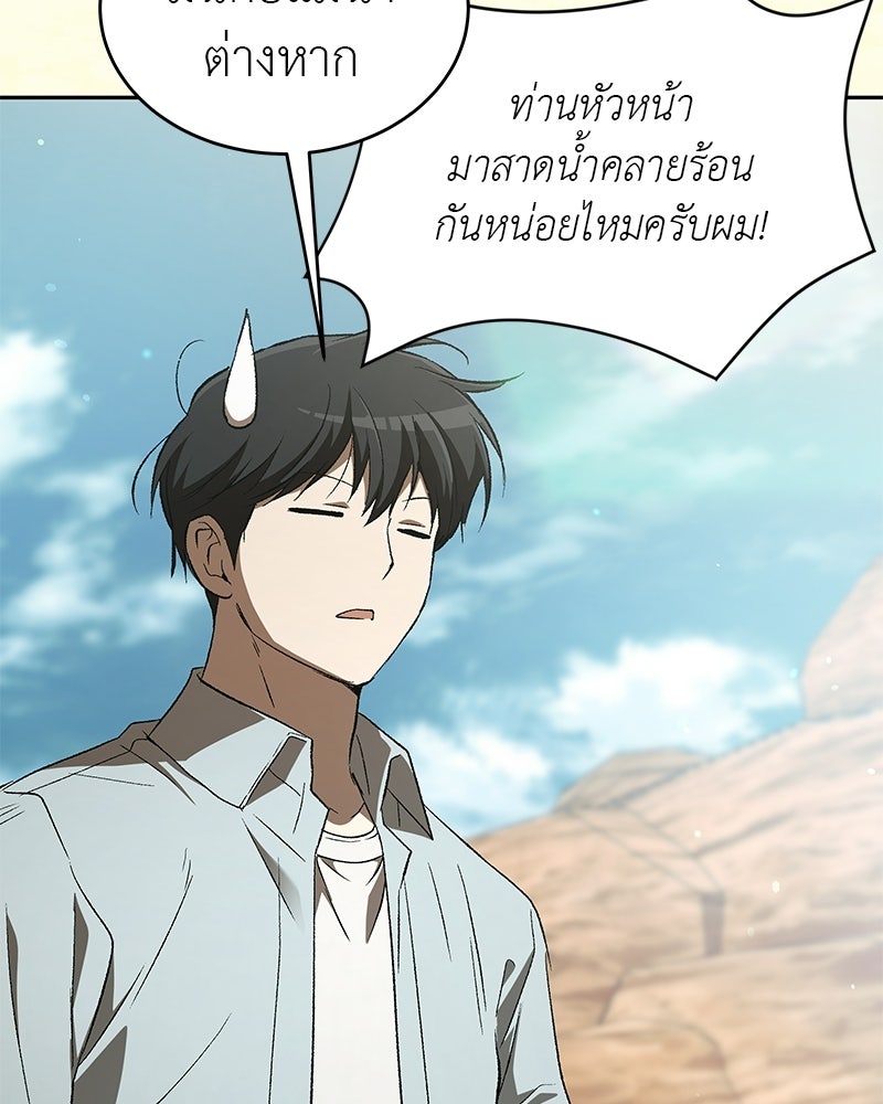 อนุบาลสัตว์วิเศษ - หน้า 49