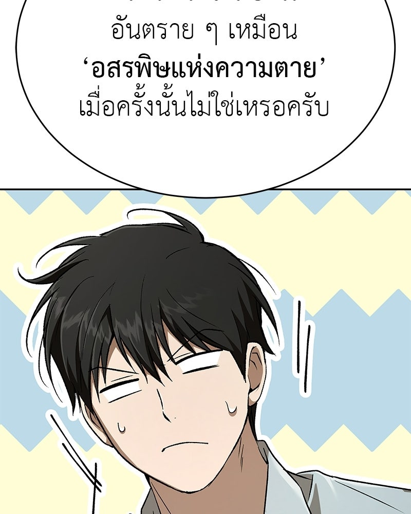 อนุบาลสัตว์วิเศษ - หน้า 58