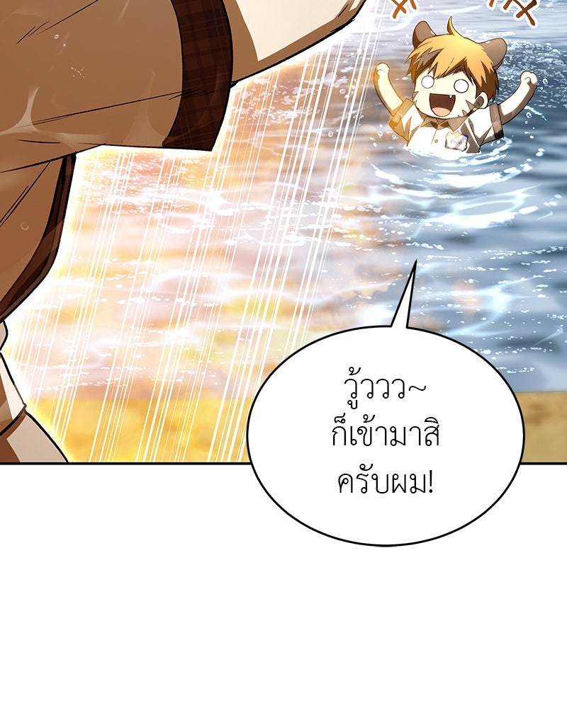 อนุบาลสัตว์วิเศษ - หน้า 65