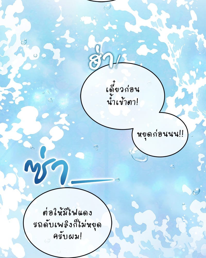 อนุบาลสัตว์วิเศษ - หน้า 68