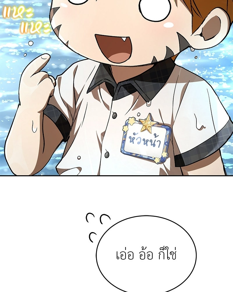 อนุบาลสัตว์วิเศษ - หน้า 78