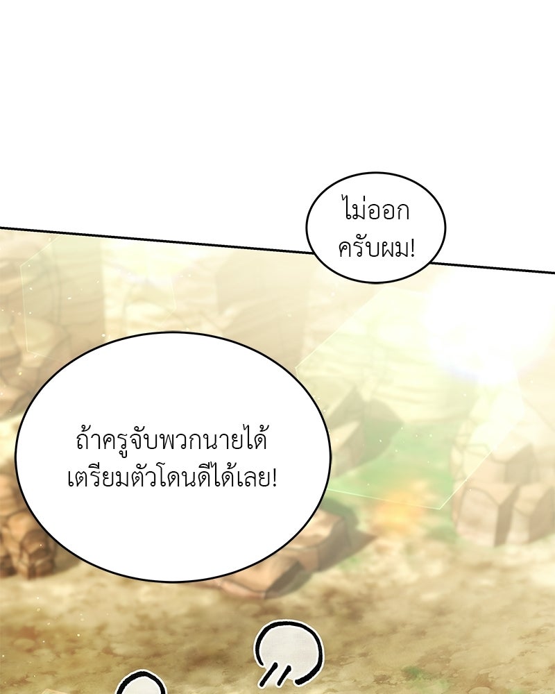 อนุบาลสัตว์วิเศษ - หน้า 84