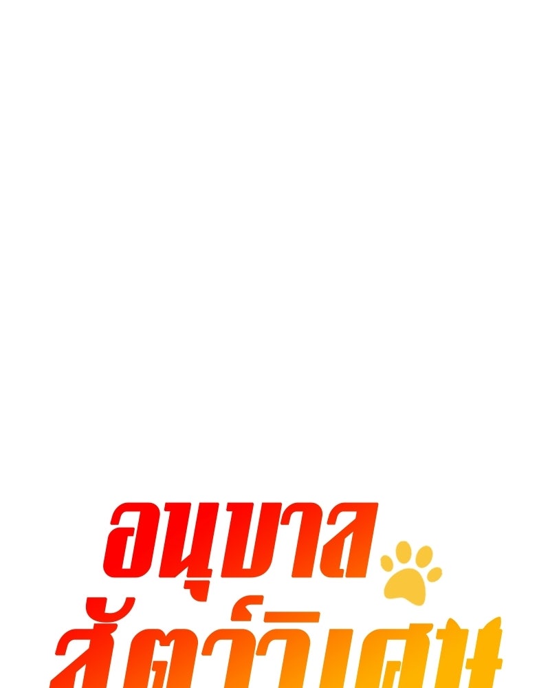 อนุบาลสัตว์วิเศษ - หน้า 87