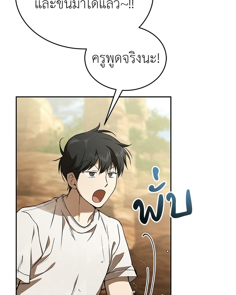 อนุบาลสัตว์วิเศษ - หน้า 91