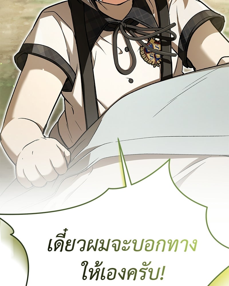 อนุบาลสัตว์วิเศษ - หน้า 100