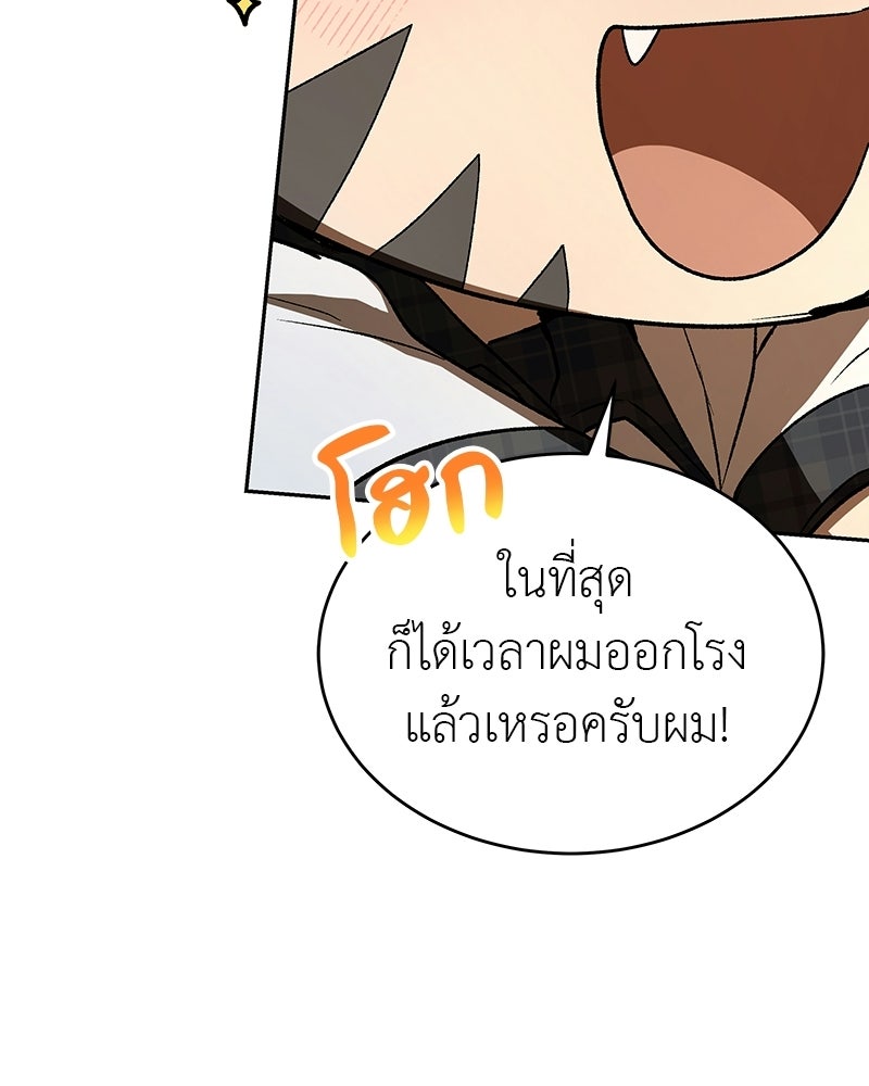 อนุบาลสัตว์วิเศษ - หน้า 137
